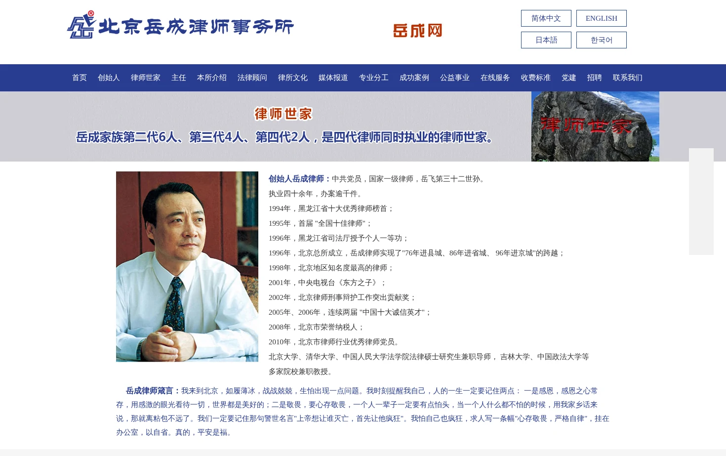 北京岳成律师事务所 页面快照